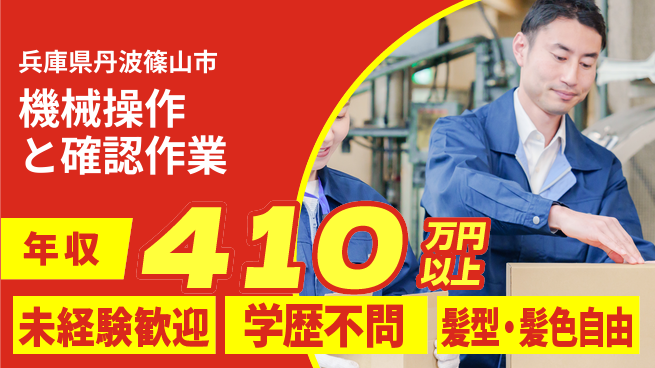 ＵＴエージェント株式会社 安心スタート【機械操作と確認作業】の工場求人・派遣情報 | ジョバディ工場