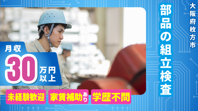ＵＴエージェント株式会社 【部品の組立検査】の工場求人・派遣情報 | ジョバディ工場
