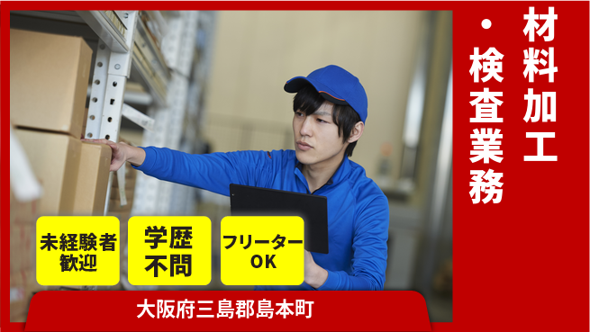 ＵＴエージェント株式会社 【材料加工・検査業務】の工場求人・派遣情報 | ジョバディ工場