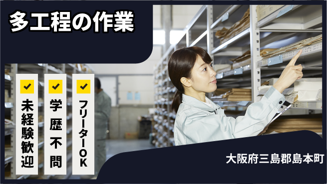 ＵＴエージェント株式会社 安心スタート【多工程の作業】の工場求人・派遣情報 | ジョバディ工場