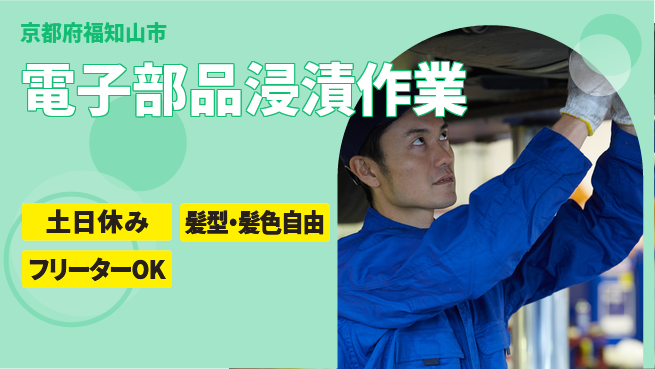 ＵＴエージェント株式会社 安心の成長サポート【電子部品の配置業務】の工場求人・派遣情報 | ジョバディ工場