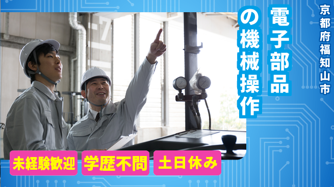 ＵＴエージェント株式会社 【電子部品の機械操作】の工場求人・派遣情報 | ジョバディ工場