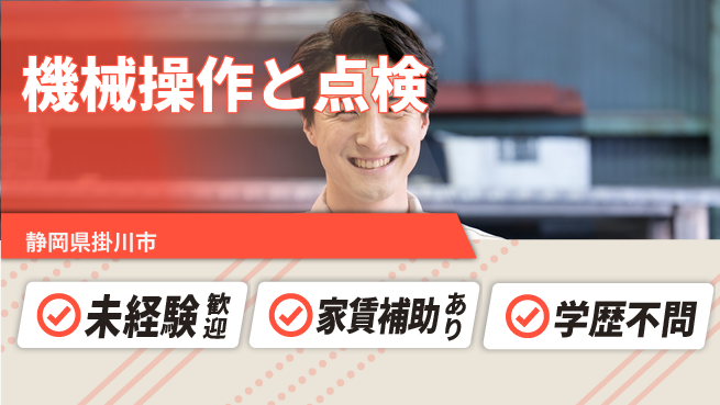 ＵＴエージェント株式会社 安心スタート歓迎【機械操作と点検】の工場求人・派遣情報 | ジョバディ工場