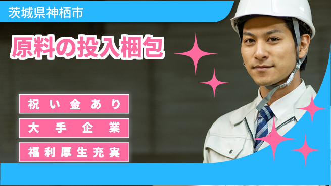 ＵＴエージェント株式会社 【原料の投入梱包】の工場求人・派遣情報 | ジョバディ工場