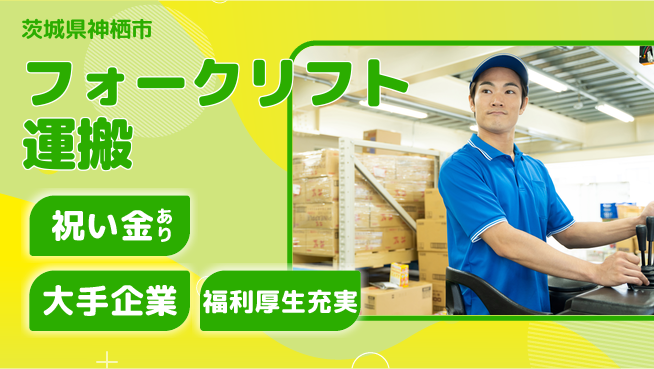ＵＴエージェント株式会社 スタート応援金【フォークリフト運搬】の工場求人・派遣情報 | ジョバディ工場