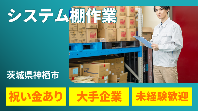 ＵＴエージェント株式会社 スタート応援金【システム棚作業】の工場求人・派遣情報 | ジョバディ工場