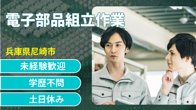 ＵＴエージェント株式会社 安心の昼勤務【電子部品組立作業】の工場求人・派遣情報 | ジョバディ工場