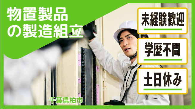 ＵＴエージェント株式会社 【物置製品の製造組立】の工場求人・派遣情報 | ジョバディ工場