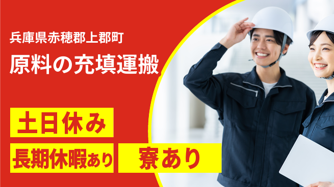 ＵＴエージェント株式会社 【原料の充填運搬】の工場求人・派遣情報 | ジョバディ工場