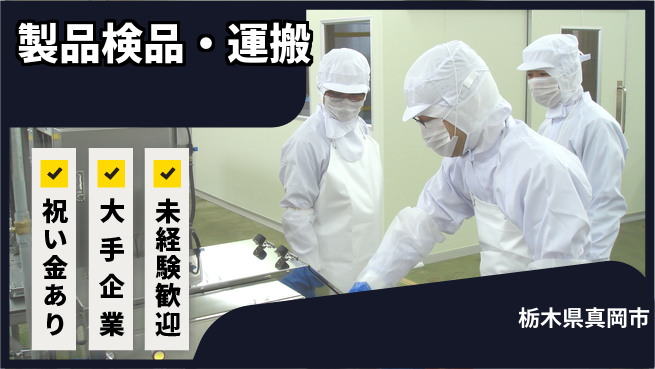 ＵＴエージェント株式会社 日勤のみ【製品検品・運搬】の工場求人・派遣情報 | ジョバディ工場