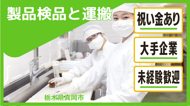 ＵＴエージェント株式会社 スタートボーナス【製品検品と運搬】の工場求人・派遣情報 | ジョバディ工場