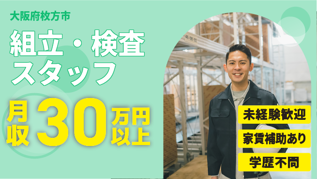 ＵＴエージェント株式会社 【組立・検査スタッフ】の工場求人・派遣情報 | ジョバディ工場