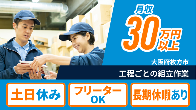 ＵＴエージェント株式会社 日中勤務で安心【工程ごとの組立作業】の工場求人・派遣情報 | ジョバディ工場