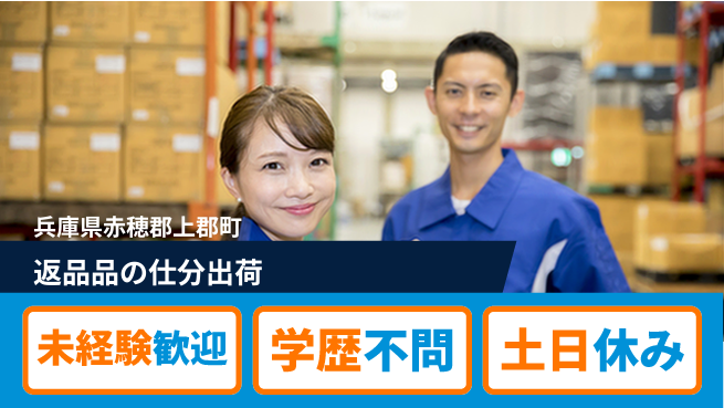 ＵＴエージェント株式会社 【返品品の仕分出荷】の工場求人・派遣情報 | ジョバディ工場