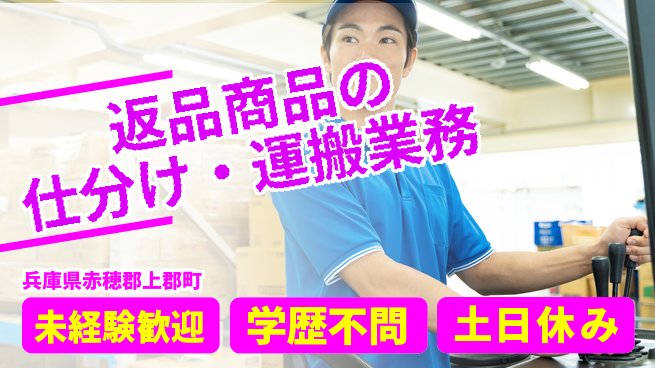 ＵＴエージェント株式会社 【返品商品の仕分け・運搬業務】の工場求人・派遣情報 | ジョバディ工場
