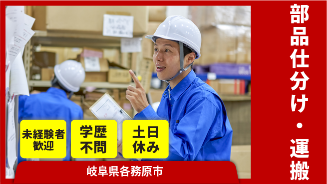 ＵＴエージェント株式会社 安心の日中勤務【部品仕分け・運搬】の工場求人・派遣情報 | ジョバディ工場