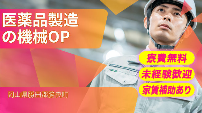 ＵＴエージェント株式会社 安心の成長支援【医薬品製造支援業務】の工場求人・派遣情報 | ジョバディ工場