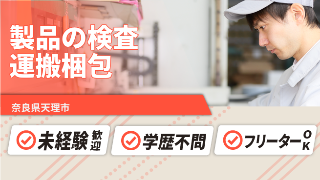 ＵＴエージェント株式会社 【製品の検査運搬梱包】の工場求人・派遣情報 | ジョバディ工場