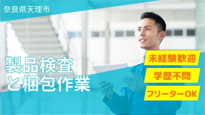ＵＴエージェント株式会社 【製品検査と梱包作業】の工場求人・派遣情報 | ジョバディ工場
