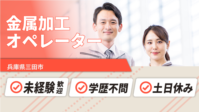ＵＴエージェント株式会社 【金属加工オペレーター】の工場求人・派遣情報 | ジョバディ工場
