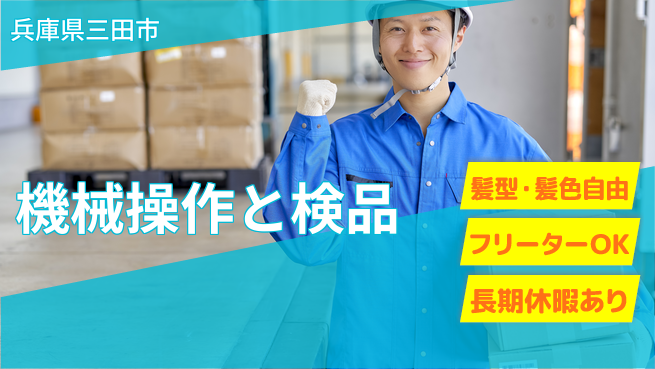 ＵＴエージェント株式会社 安心の昼勤務【機械操作と検品】の工場求人・派遣情報 | ジョバディ工場