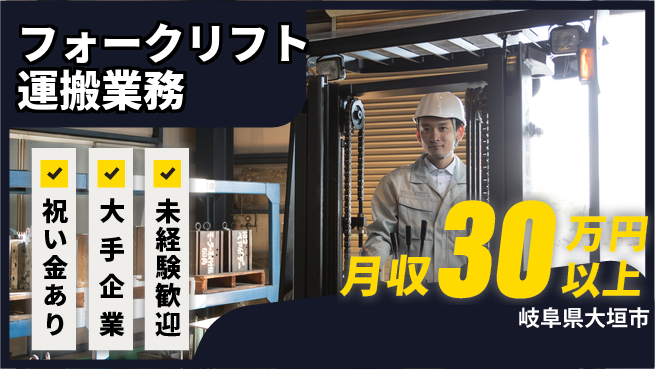 ＵＴエージェント株式会社 【フォークリフト運搬業務】の工場求人・派遣情報 | ジョバディ工場