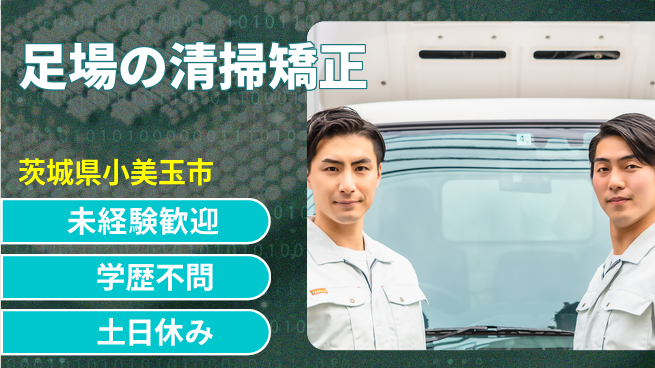 ＵＴエージェント株式会社 【足場の清掃矯正】の工場求人・派遣情報 | ジョバディ工場
