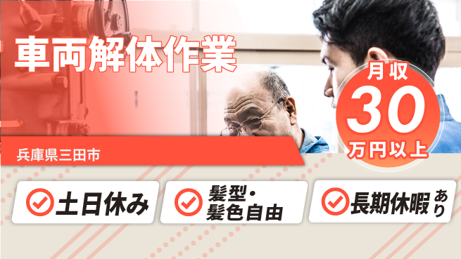 ＵＴエージェント株式会社 安心の日勤【車両解体作業】の工場求人・派遣情報 | ジョバディ工場