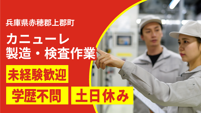 ＵＴエージェント株式会社 【カニューレ製造・検査作業】の工場求人・派遣情報 | ジョバディ工場