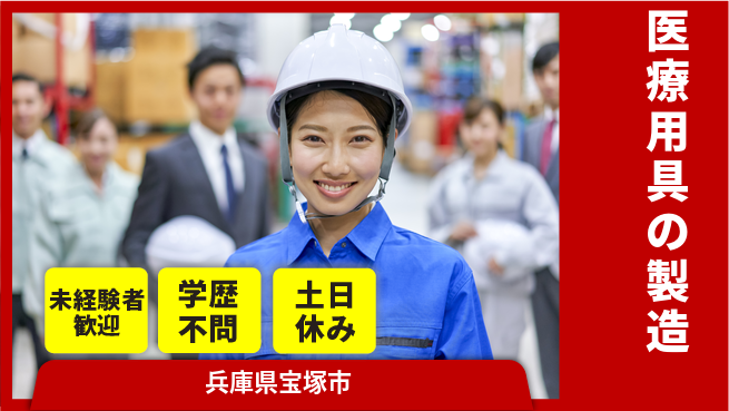 ＵＴエージェント株式会社 安心の昼勤務【医療用具の製造】の工場求人・派遣情報 | ジョバディ工場