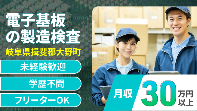 ＵＴエージェント株式会社 【電子基板の製造検査】の工場求人・派遣情報 | ジョバディ工場