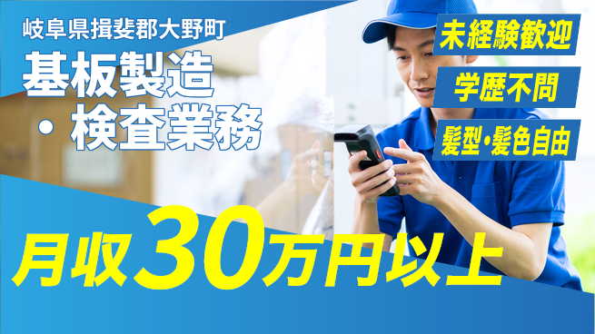 ＵＴエージェント株式会社 【基板製造・検査業務】の工場求人・派遣情報 | ジョバディ工場