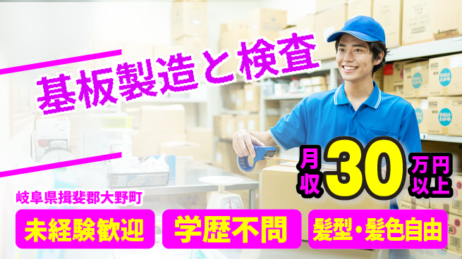 ＵＴエージェント株式会社 安心スタート【基板製造と検査】の工場求人・派遣情報 | ジョバディ工場
