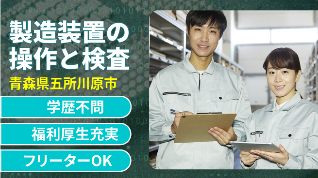 ＵＴエージェント株式会社 住居費ゼロ【製造装置の操作と検査】の工場求人・派遣情報 | ジョバディ工場