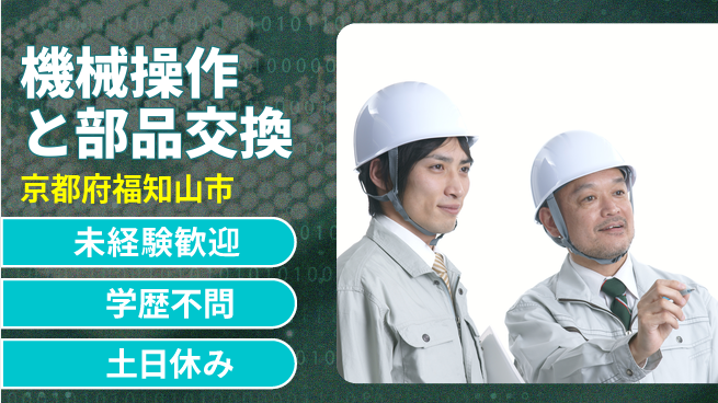 ＵＴエージェント株式会社 安心スタート【機械操作と部品交換】の工場求人・派遣情報 | ジョバディ工場