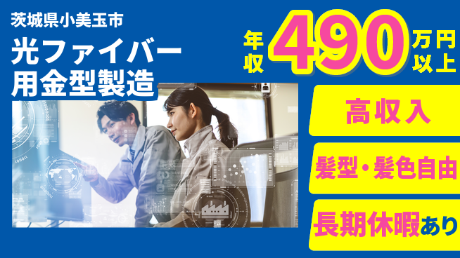 ＵＴエージェント株式会社 【光ファイバー用金型製造】の工場求人・派遣情報 | ジョバディ工場