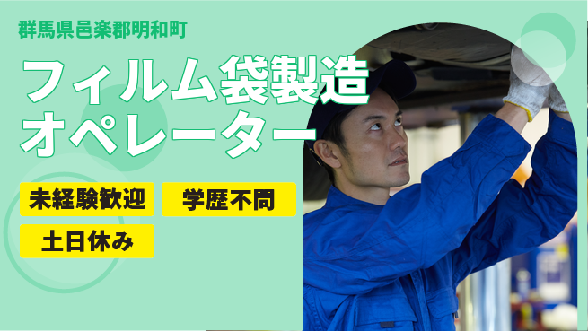 ＵＴエージェント株式会社 【フィルム袋製造オペレーター】の工場求人・派遣情報 | ジョバディ工場