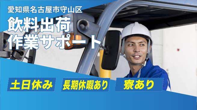 ＵＴエージェント株式会社 未経験も安心成長【飲料の入出荷担当】の工場求人・派遣情報 | ジョバディ工場