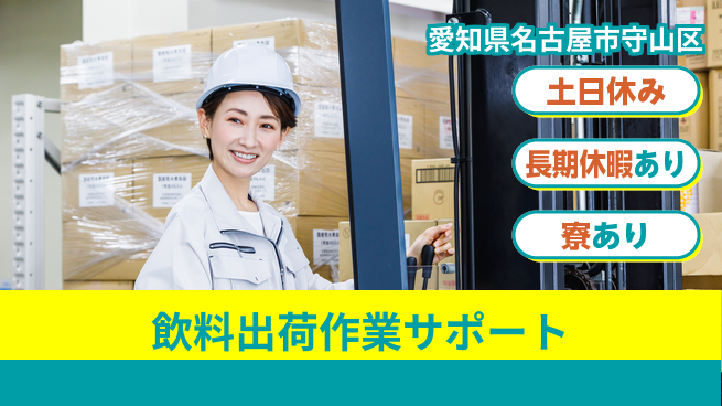 ＵＴエージェント株式会社 安心スタート応援【飲料の入出荷管理】の工場求人・派遣情報 | ジョバディ工場