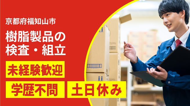 ＵＴエージェント株式会社 【樹脂製品の検査・組立】の工場求人・派遣情報 | ジョバディ工場