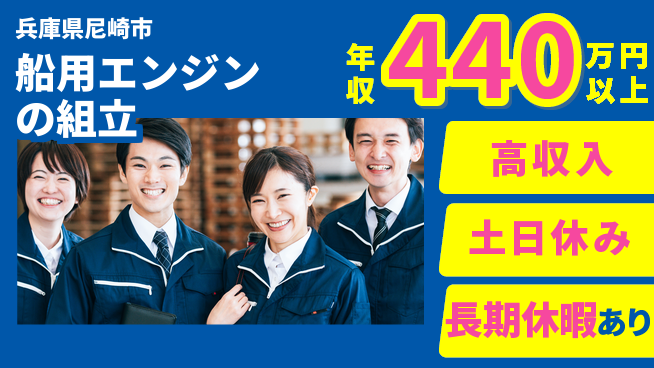 ＵＴエージェント株式会社 【船用エンジンの組立】の工場求人・派遣情報 | ジョバディ工場