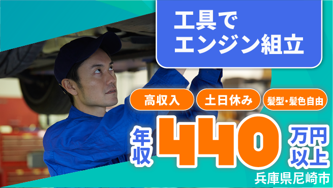 ＵＴエージェント株式会社 日中勤務で安心【工具でエンジン組立】の工場求人・派遣情報 | ジョバディ工場