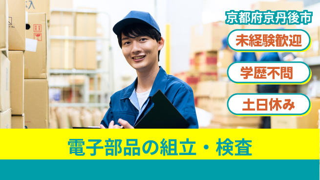 ＵＴエージェント株式会社 【電子部品の組立・検査】の工場求人・派遣情報 | ジョバディ工場