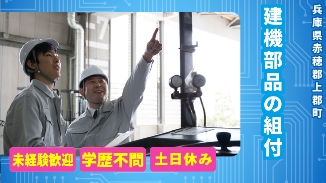 ＵＴエージェント株式会社 【建機部品の組付】の工場求人・派遣情報 | ジョバディ工場