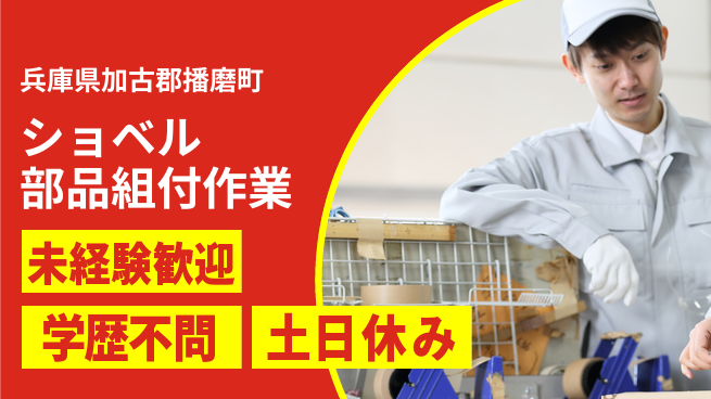 ＵＴエージェント株式会社 【ショベル部品組付作業】の工場求人・派遣情報 | ジョバディ工場