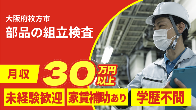ＵＴエージェント株式会社 【部品の組立検査】の工場求人・派遣情報 | ジョバディ工場