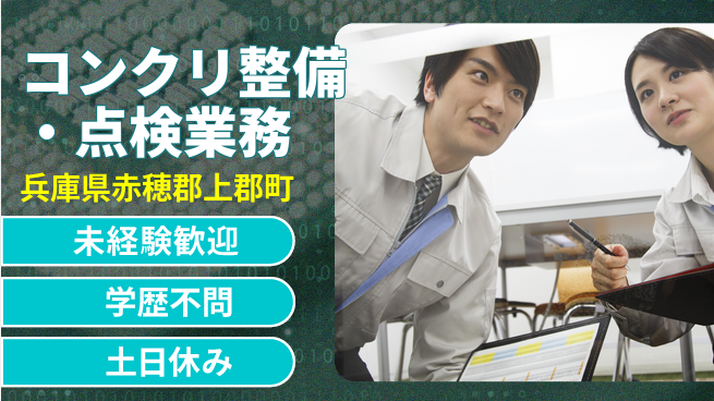 ＵＴエージェント株式会社 【コンクリ整備・点検業務】の工場求人・派遣情報 | ジョバディ工場