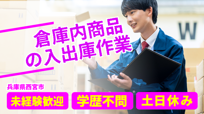 ＵＴエージェント株式会社 【倉庫内商品の入出庫作業】の工場求人・派遣情報 | ジョバディ工場