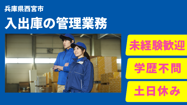 ＵＴエージェント株式会社 安心の昼勤務【入出庫の管理業務】の工場求人・派遣情報 | ジョバディ工場