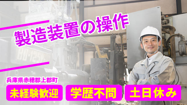 ＵＴエージェント株式会社 【製造装置の操作】の工場求人・派遣情報 | ジョバディ工場